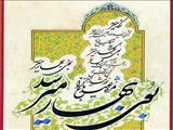 اطلاعیه اسکان مهمانان نوروزی سال 1392 در دانشگاه بناب
