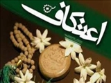 سيزده رجب، آغاز ايام البيض (اعتكاف) 