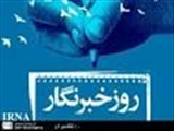 17 مرداد سالروز شهادت صارمی و روز خبرنگار گرامی باد. روابط عمومی دانشگاه بناب 