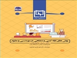 روش های ارائه شفاهی و کتبی در مهندسی و علوم