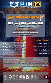 دومین کنفرانس ملی مکانیک سازه‌ها و شاره‌ها