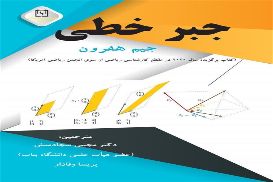 جبر خطی