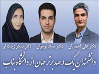 دانشمندان یک درصد برتر جهان