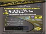 برگزاري مسابقه سازه هاي ماكاروني دانشگاههاي شمالغرب كشور در دانشگاه بناب 