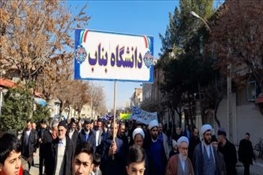 حضور پرشور دانشگاهیان دانشگاه بناب در راهپیمایی ۲۲ بهمن