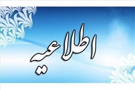 اطلاعیه جذب محقق پسادکتری دانشگاه بناب