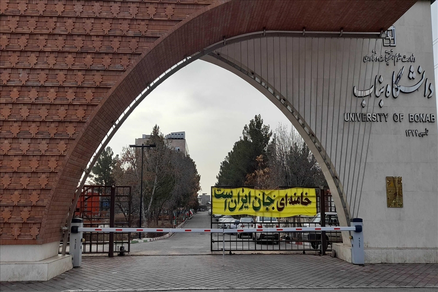 پارچه‌نوشت‌ دانشگاهیان دانشگاه بناب در حمایت از رهبر معظم انقلاب