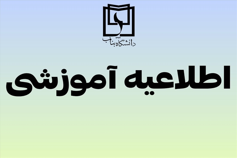 نحوه برگزاری کلاسهای نیمسال دوم