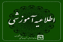 زمان بندی انتخاب واحد نیمسال اول سال تحصیلی 1405-1404