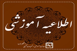 در خصوص امتحان معرفی به استاد