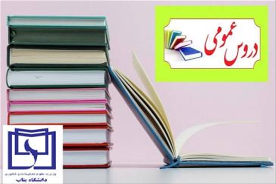 اطلاعیه مهم در خصوص تعیین تکلیف دروس معارف