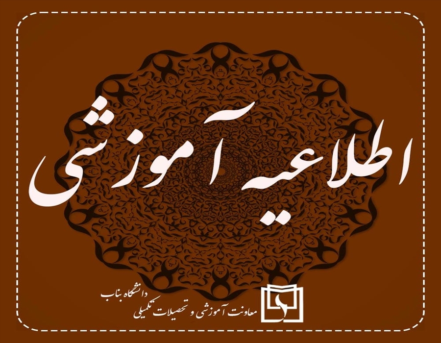 اطلاعیه پذیرفته شدگان آزمون کارشناسی ارشد سال تحصیلی ۱۴۰۵