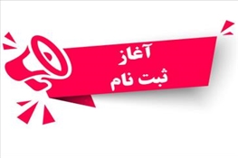 اطلاعیه شماره 1 اداره خوابگاه ها: ثبت نام سراهای دانشجویی برادران از طریق سامانه خوابگاهی سما