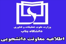 اطلاعيه معاونت دانشجويي در مورد امتحانات پايان نيمسال اول 1405-1404