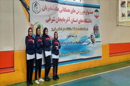 درخشش دانشجویان دانشگاه بناب در مسابقات ورزشهای همگانی استانی در دو بخش دختران و پسران؛