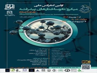 اولین کنفرانس ملی میکرو/نانو ساختارهای پیشرفته برای توسعه ی پایدار