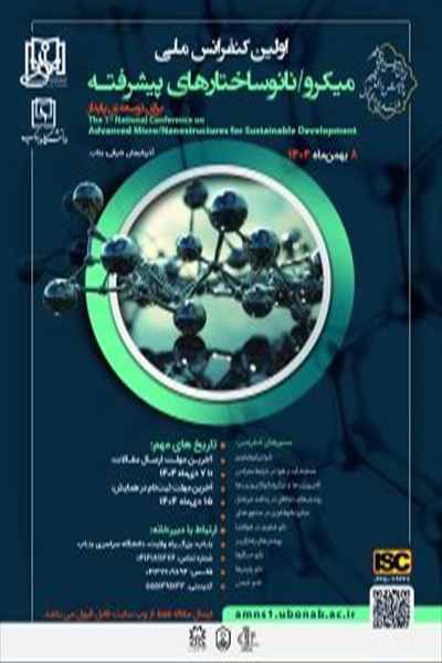 اولین کنفرانس ملی میکرو/نانو ساختارهای پیشرفته برای توسعه ی پایدار