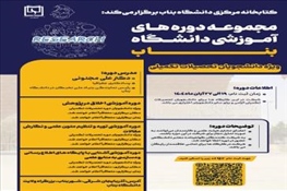 برگزاري كارگاه آموزشي تهیه و تنظیم متون علمی و نگارش مقالات