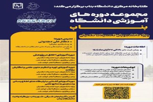 برگزاري كارگاه آموزشي تهیه و تنظیم متون علمی و نگارش مقالات