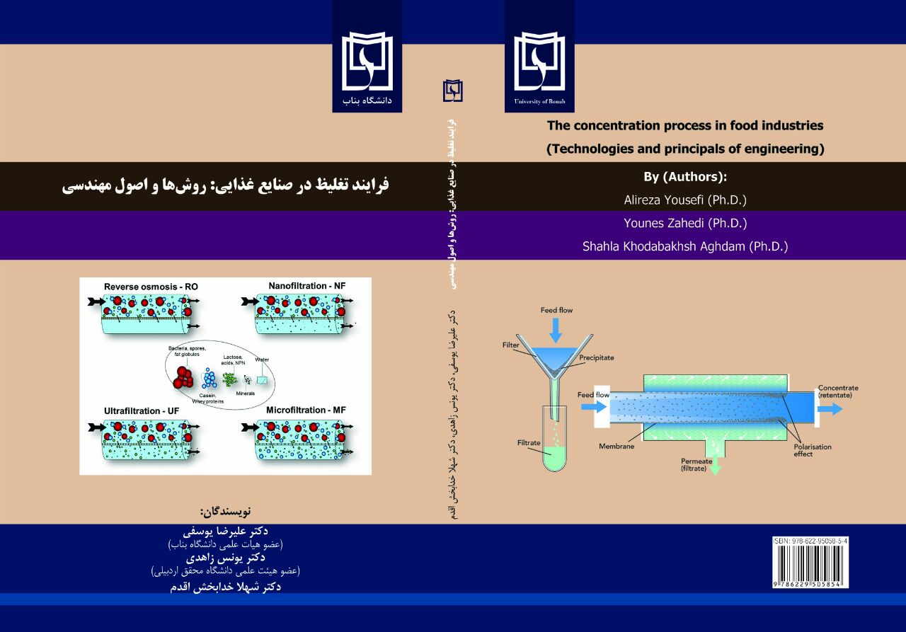 فرایند تغلیظ در صنایع غذایی